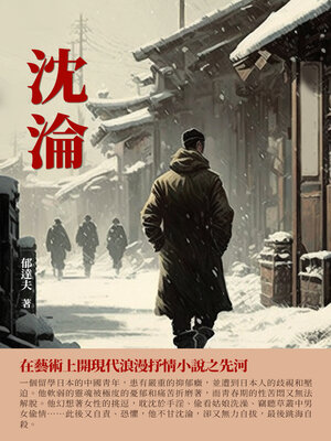 cover image of 沉淪